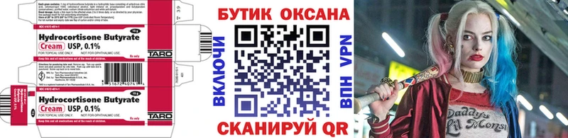 Бутират бутик  Купить где  Сретенск 